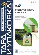 Тара и упаковка №4 2025