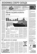 Российская газета - Экономика Северо-Запада №225(7983) 2019