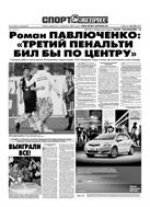 Спорт-Экспресс №199 2009