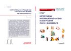 Корпоративные информационные системы на базе решения Oracle E-Business Suite: Калькуляция затрат по проекту (модуль Projects)