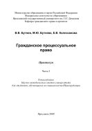 Гражданское процессуальное право 