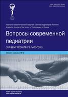 Вопросы современной педиатрии №2 2022
