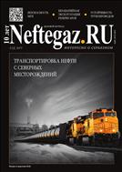 Деловой журнал NEFTEGAZ.RU №12 2017