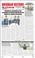 Военный вестник Юга России №23 2022