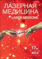 Лазерная медицина №4 2013