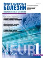 Нервно-мышечные болезни