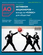 Акционерное общество: вопросы корпоративного управления