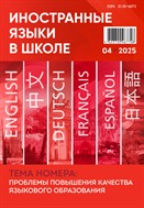 Иностранные языки в школе №4 2025