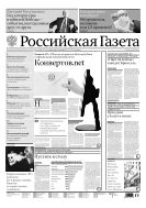 Российская газета - федеральный выпуск + Союз. Беларусь-Россия №7(6578) 2015