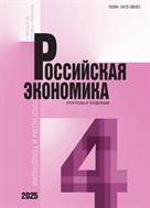 Российская экономика: прогнозы и тенденции Russian Economy: Forecasts and Trends