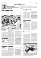 Российская газета - Неделя. Дальний Восток №24 2014