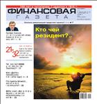 Финансовая газета №41 2015
