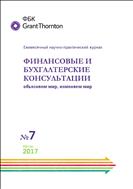 Финансовые и бухгалтерские консультации №7 2017