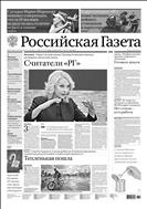 Российская газета - федеральный выпуск + Союз. Беларусь-Россия №89(7255) 2017