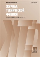 Журнал технической физики №2 2025