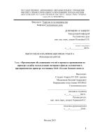Организация обслуживания гостей в процессе проживания на примере службы эксплуатации номерного фонда гостиничного предприятия (на примере гостиницы ЗАО Голден Хоспителити)