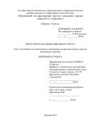Особенности организации и проведения гастрономических туров во внутреннем туризме