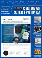 Силовая электроника №3 2012