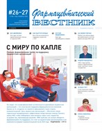 Фармацевтический вестник