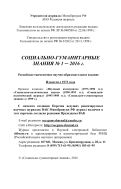 Социально-гуманитарные знания №1 2016