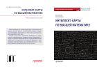 Интеллект-карты по высшей математике