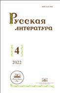 Русская литература №3 2022