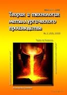 Теория и технология металлургического производства №2 2025