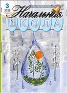 Начальная школа №3 2025