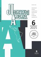 Латинская Америка