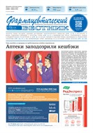 Фармацевтический вестник