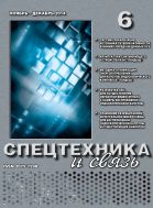 Спецтехника и связь №6 2014