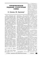 Управленческое решение: структурная схема