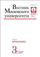 Вестник Московского университета. Серия 6. Экономика №3 2017