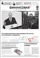 Финансовая газета №4 2012
