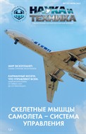 Наука и Техника №7 2025