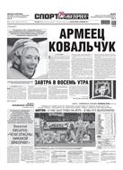 Спорт-Экспресс №208 2012