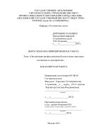 Организация профессиональной подготовки персонала гостиничного предприятия