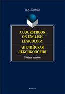 A Coursebook on English Lexicology