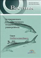 Вестник Астраханского государственного технического университета. Серия: Рыбное хозяйство №3 2021