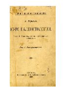 Курс палеонтологии : Ч. 3, вып. 1 : Палеофаунистика