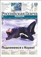 Российская газета - Неделя. Сибирь №28(7491) 2018