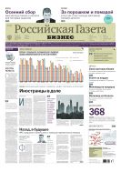 Российская бизнес-газета №37 2015