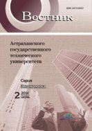 Вестник Астраханского государственного технического университета. Серия: Экономика №2 2014