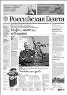Российская газета - федеральный выпуск + Союз. Беларусь-Россия №103(6971) 2016