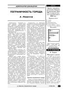 Пограничность города