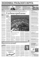 Российская газета - Экономика Уральского округа №109(8460) 2021