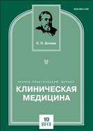 Клиническая медицина №10 2013