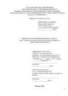 Оценка состояния категории гостиницы Марриотт