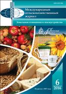Международный сельскохозяйственный журнал №6 2016