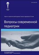 Вопросы современной педиатрии №5 2006